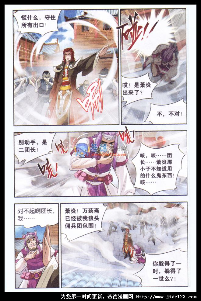 斗破苍穹 第31话 第10页