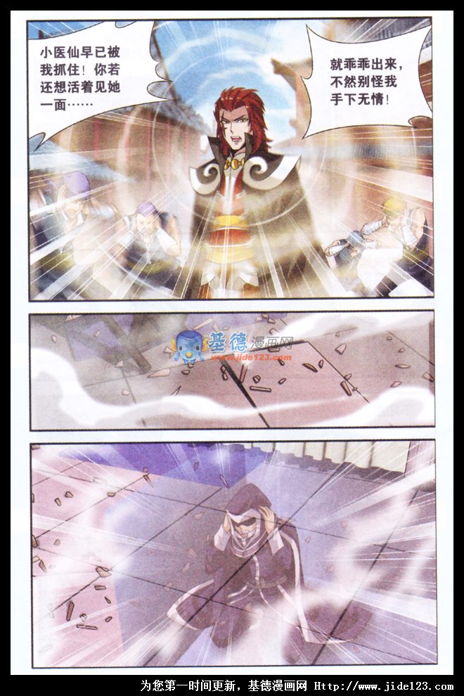 斗破苍穹 第31话 第11页