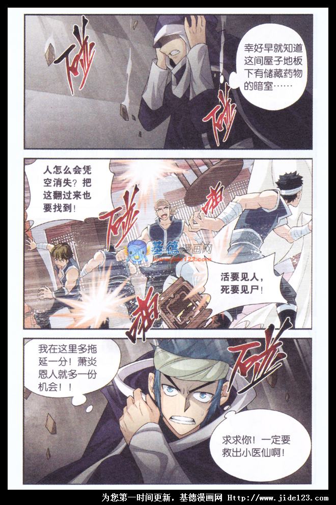 斗破苍穹 第31话 第12页