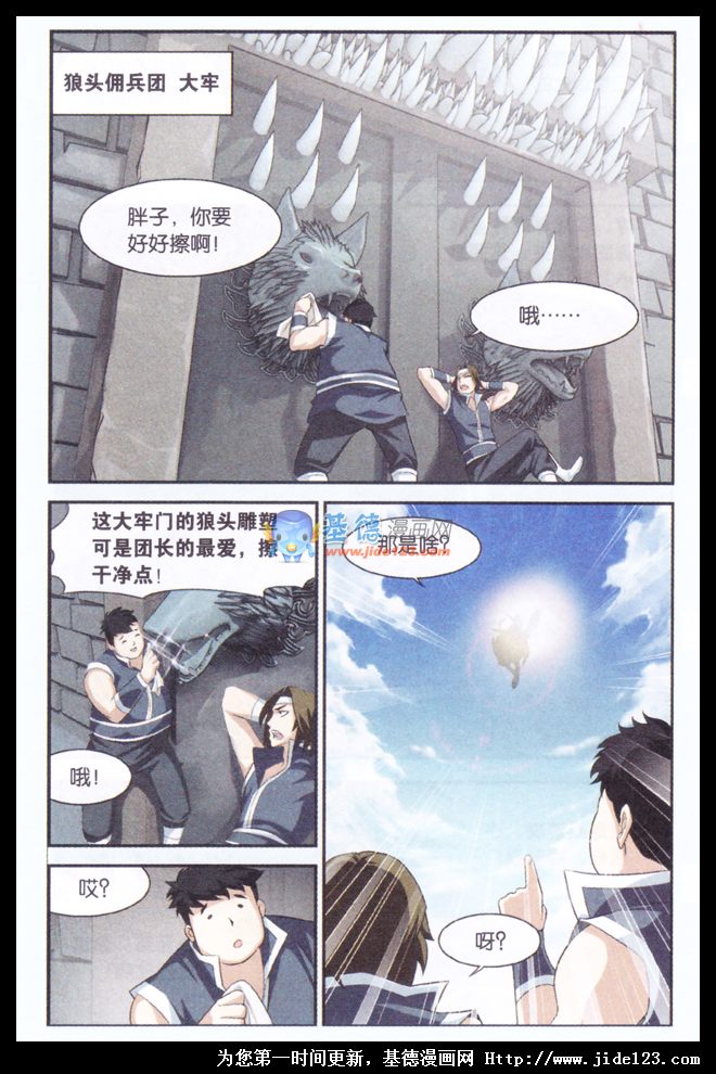 斗破苍穹 第31话 第13页