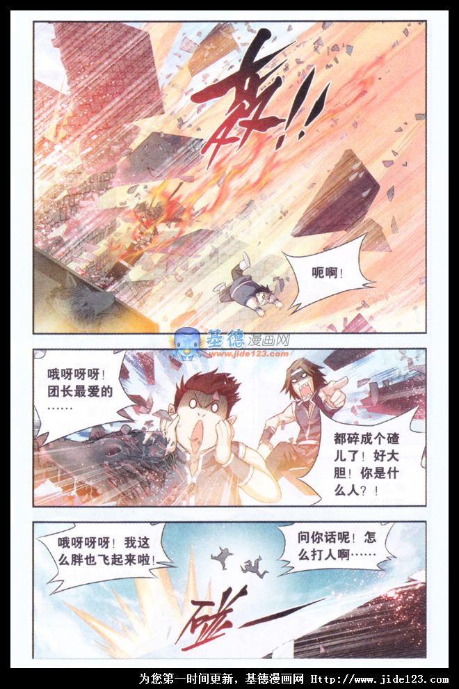 斗破苍穹 第31话 第14页