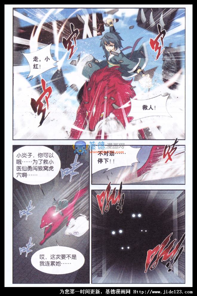 斗破苍穹 第31话 第15页