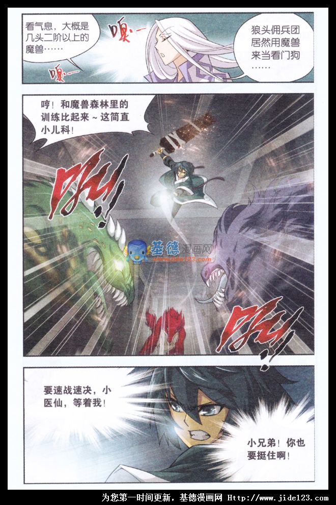 斗破苍穹 第31话 第16页