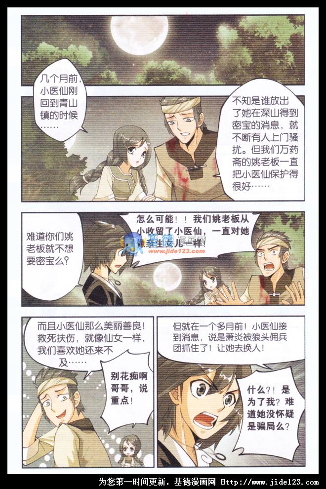 斗破苍穹 第31话 第17页