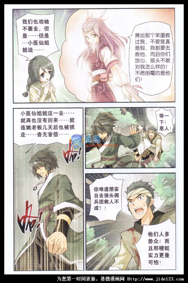 斗破苍穹 第31话 第18页