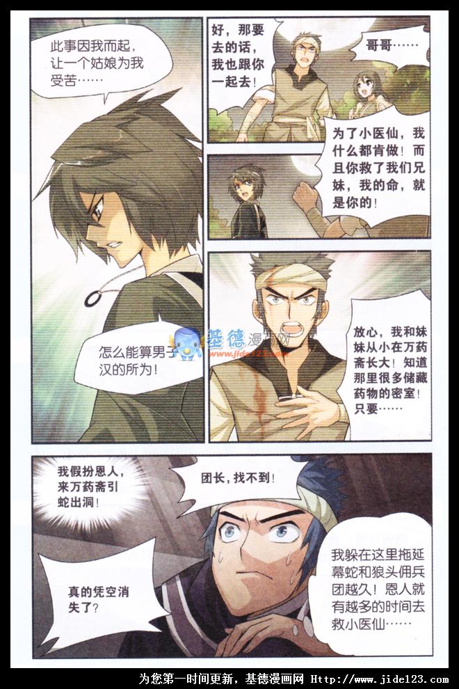 斗破苍穹 第31话 第19页