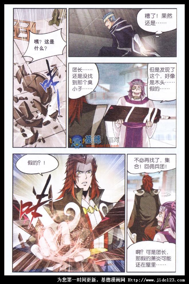 斗破苍穹 第31话 第20页