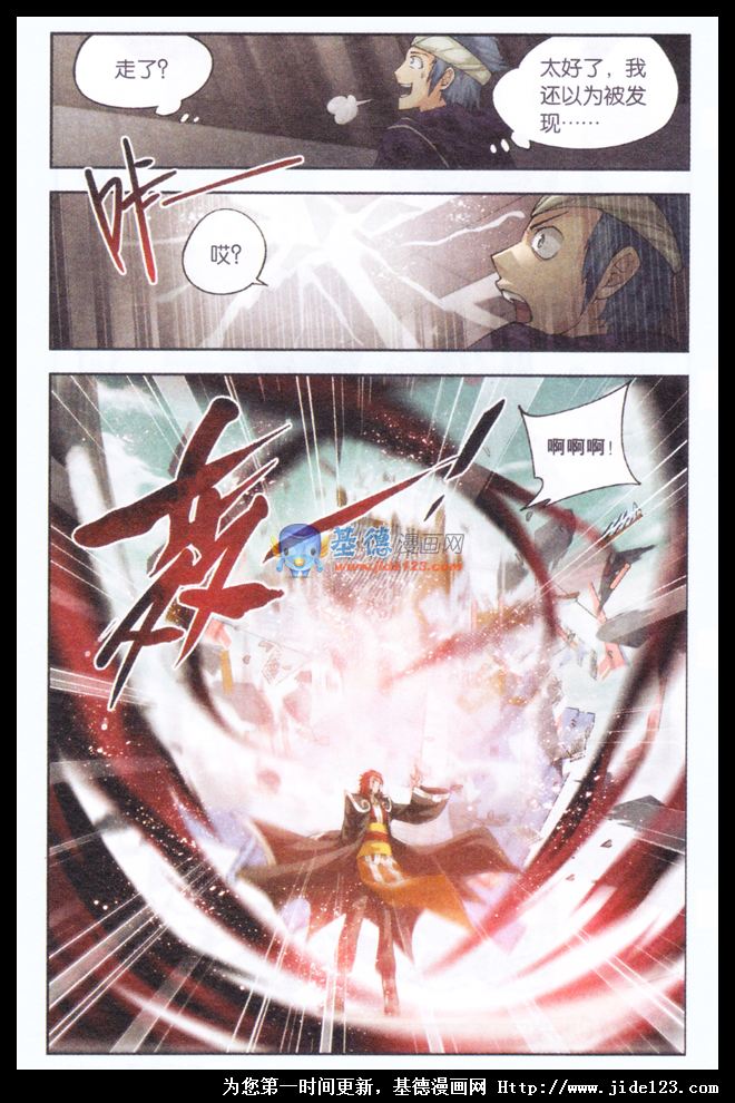 斗破苍穹 第31话 第21页