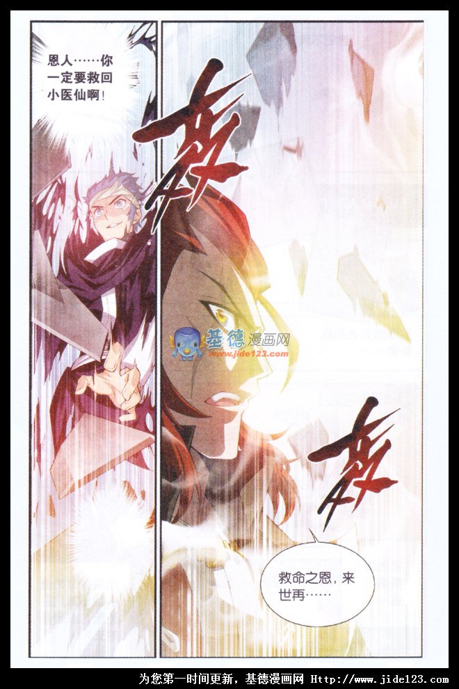 斗破苍穹 第31话 第22页