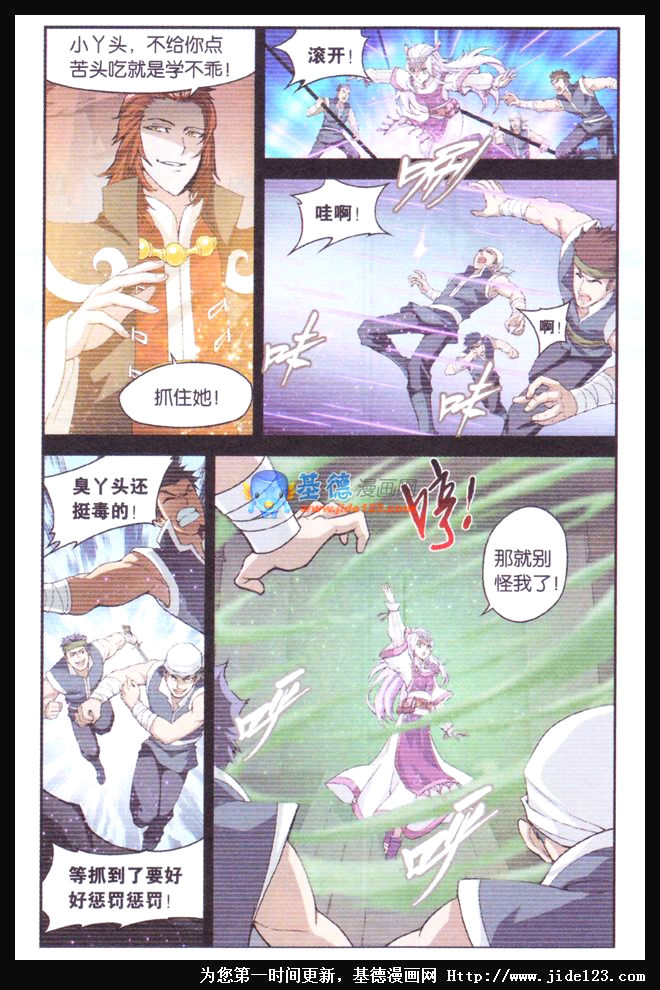 斗破苍穹第32话图