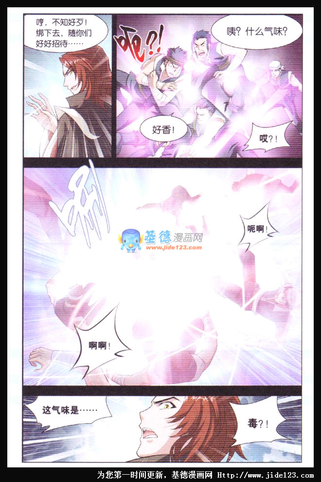 斗破苍穹第32话图