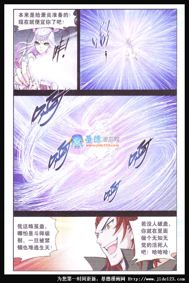 斗破苍穹第32话图