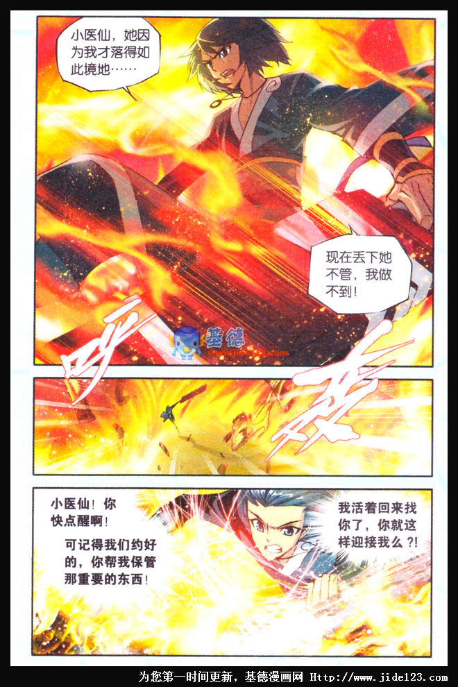 斗破苍穹 第33话 第5页