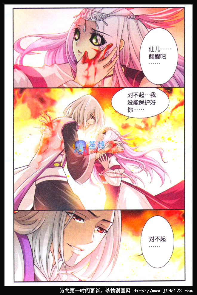 斗破苍穹 第33话 第8页