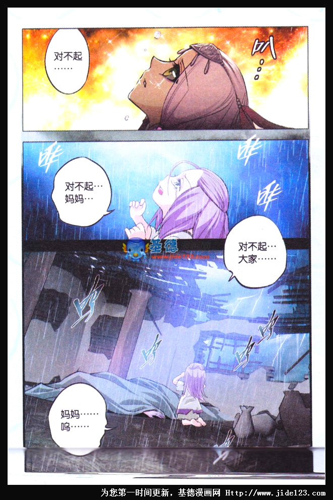 斗破苍穹 第33话 第9页