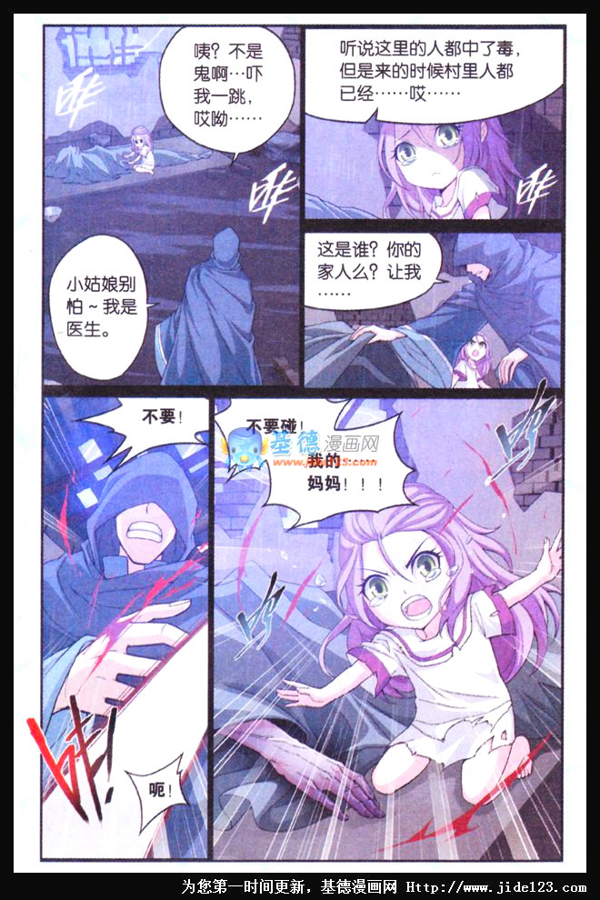 斗破苍穹 第33话 第11页