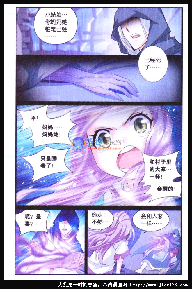 斗破苍穹 第33话 第12页