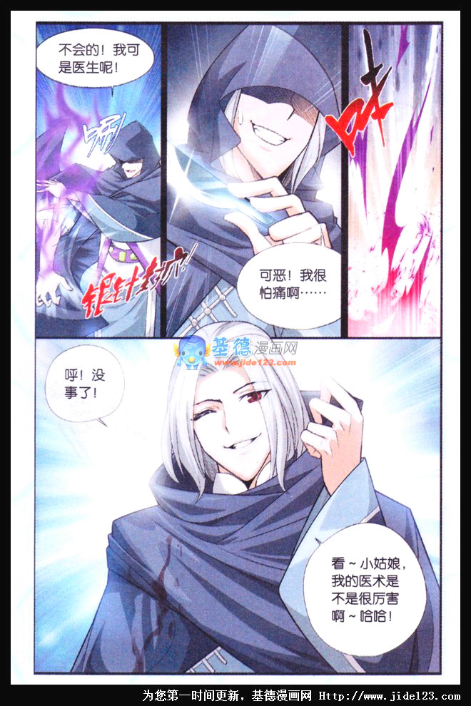 斗破苍穹 第33话 第13页