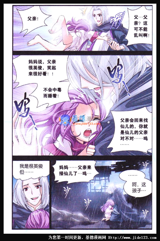 斗破苍穹 第33话 第14页