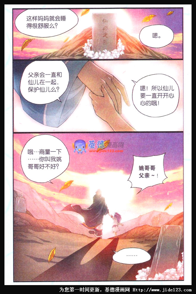 斗破苍穹 第33话 第15页