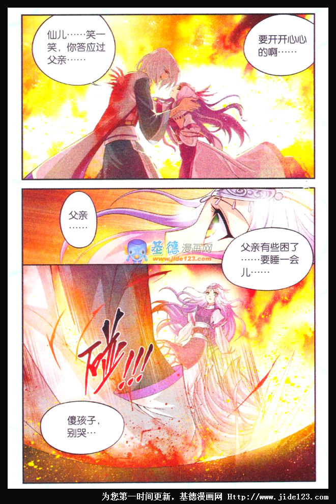 斗破苍穹 第33话 第16页