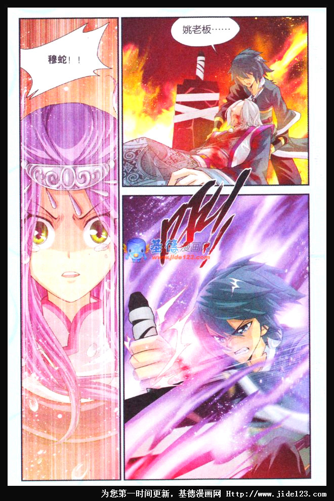 斗破苍穹 第33话 第17页