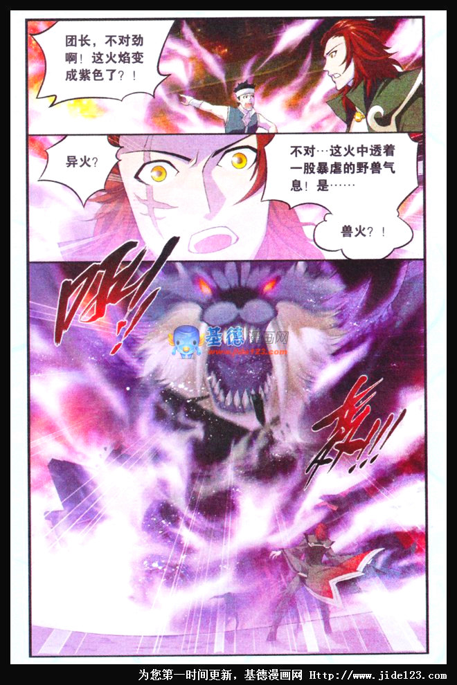 斗破苍穹 第33话 第18页