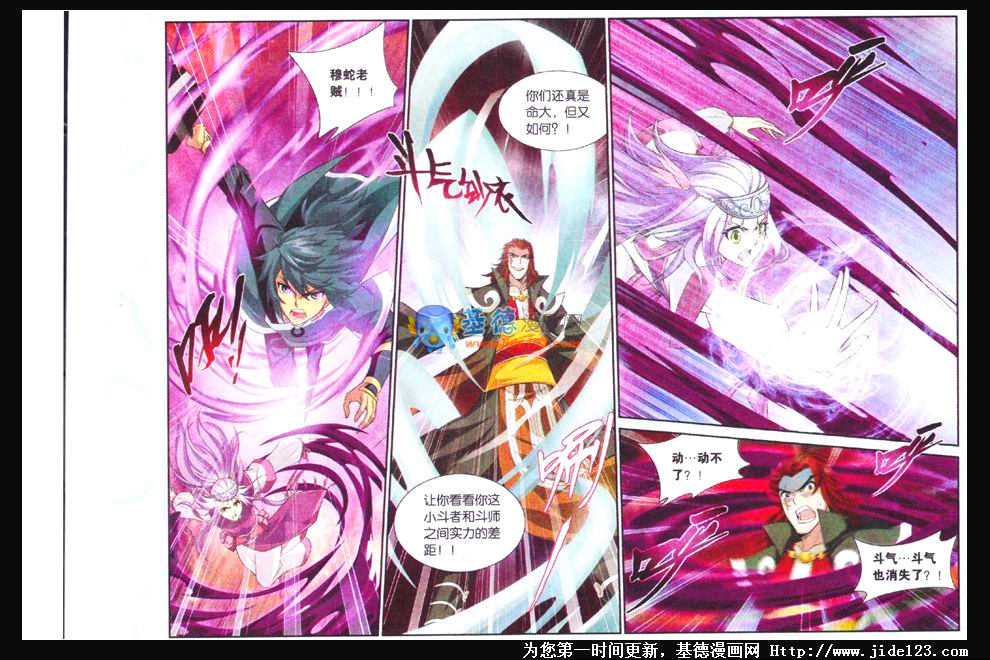 斗破苍穹 第33话 第19页