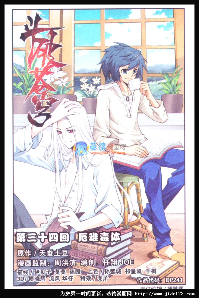 斗破苍穹第34话图