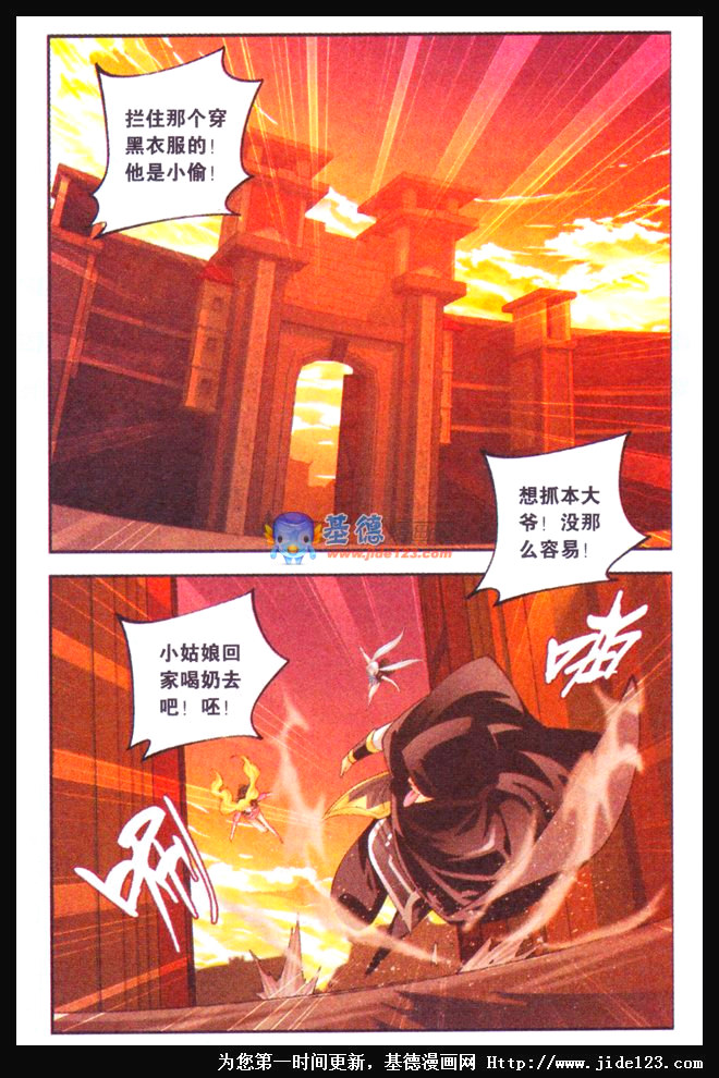 斗破苍穹第35话图