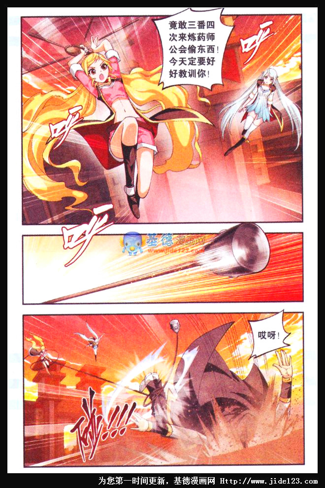 斗破苍穹第35话图