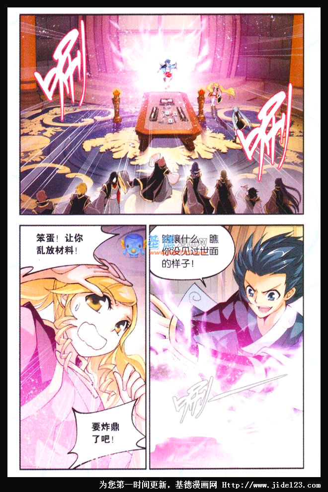 斗破苍穹第36话图