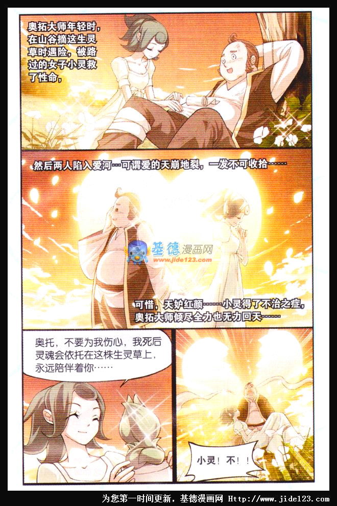 斗破苍穹第36话图