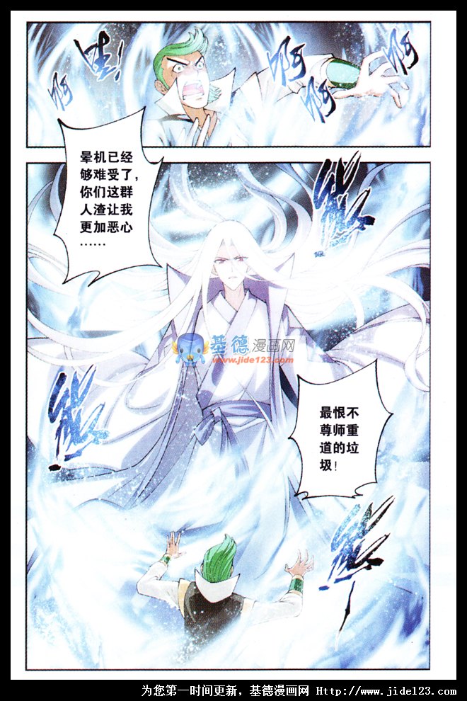 斗破苍穹第38话图