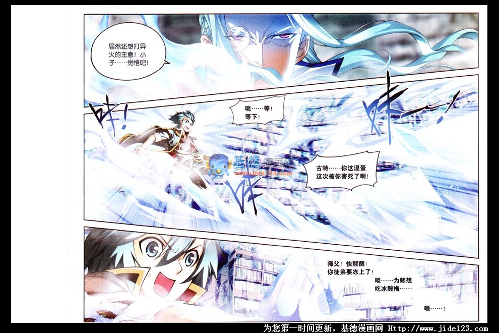 斗破苍穹第38话图