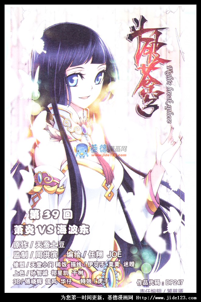 斗破苍穹第39话图