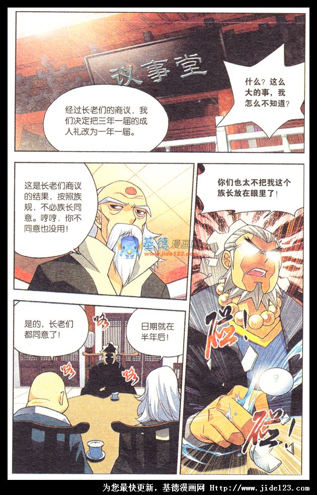 斗破苍穹第4话图