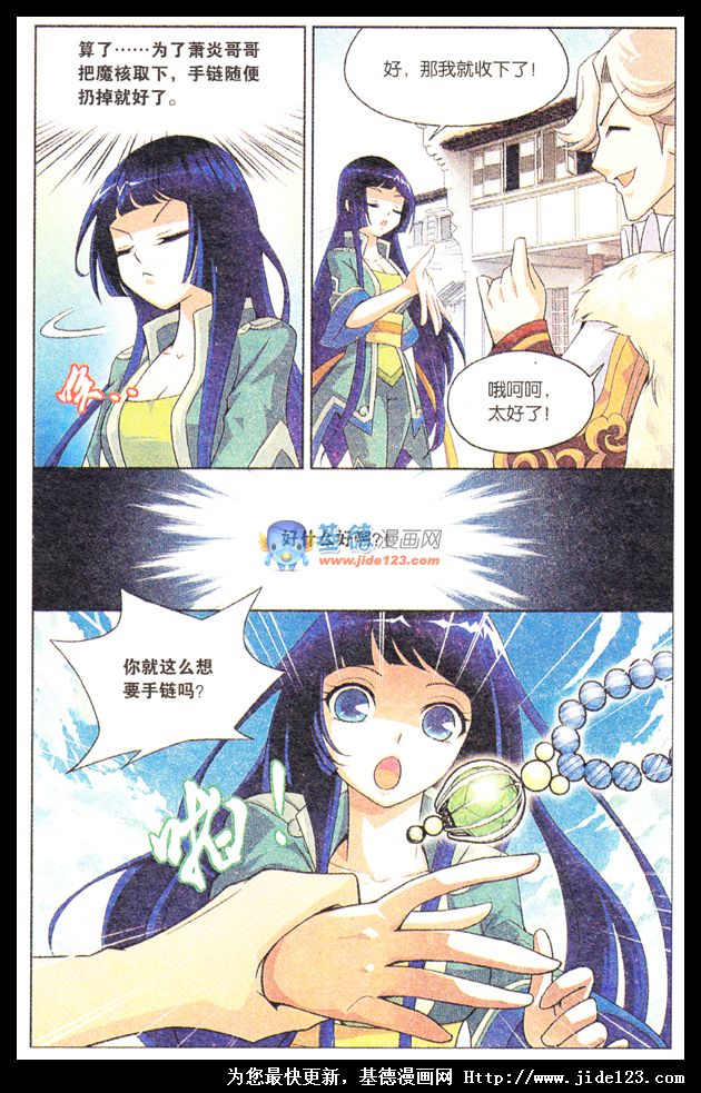 斗破苍穹第4话图