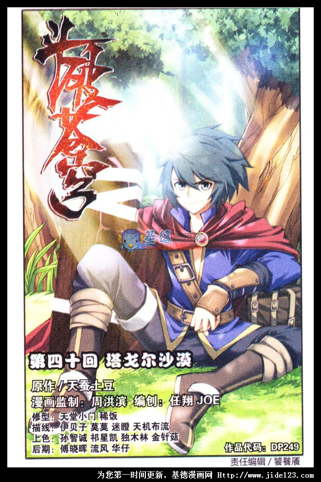 斗破苍穹第40话图