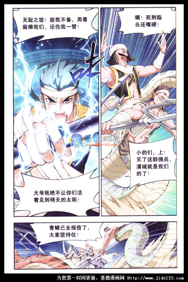 斗破苍穹第41话图