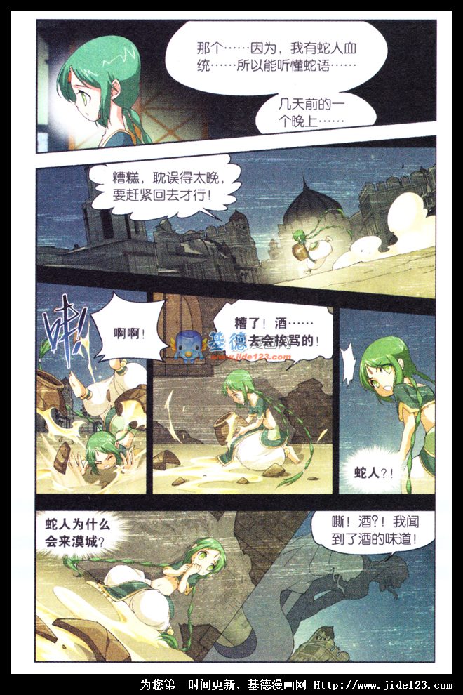 斗破苍穹第41话图