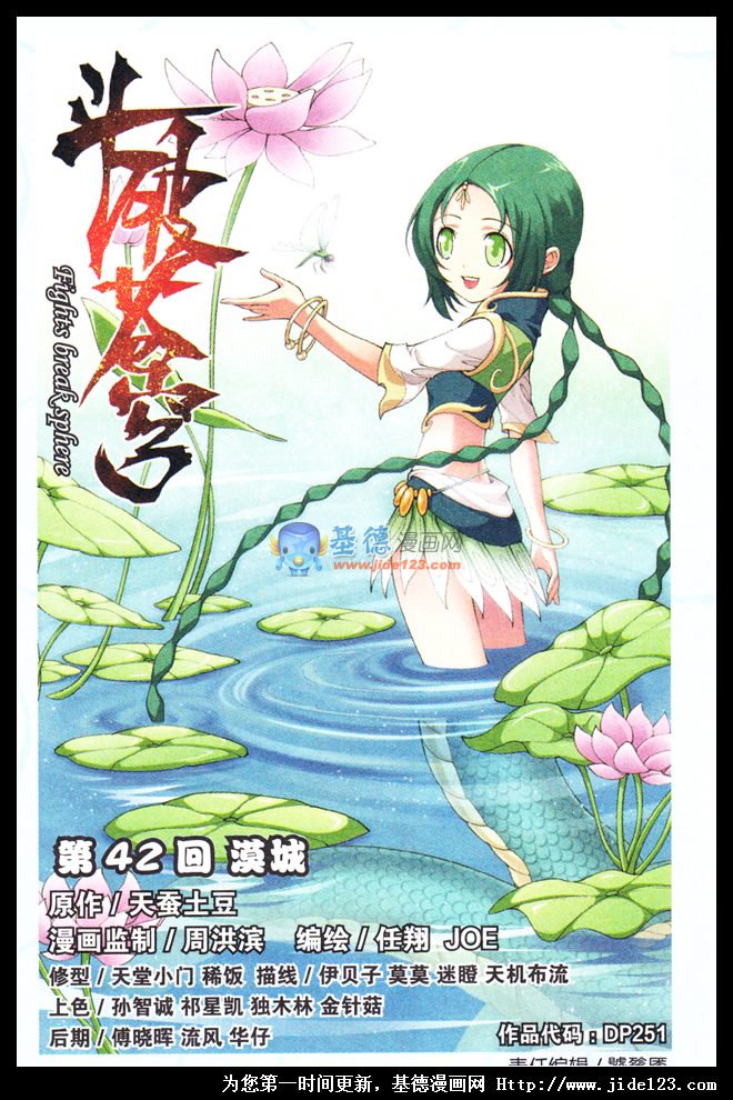 斗破苍穹 第42话 第0页