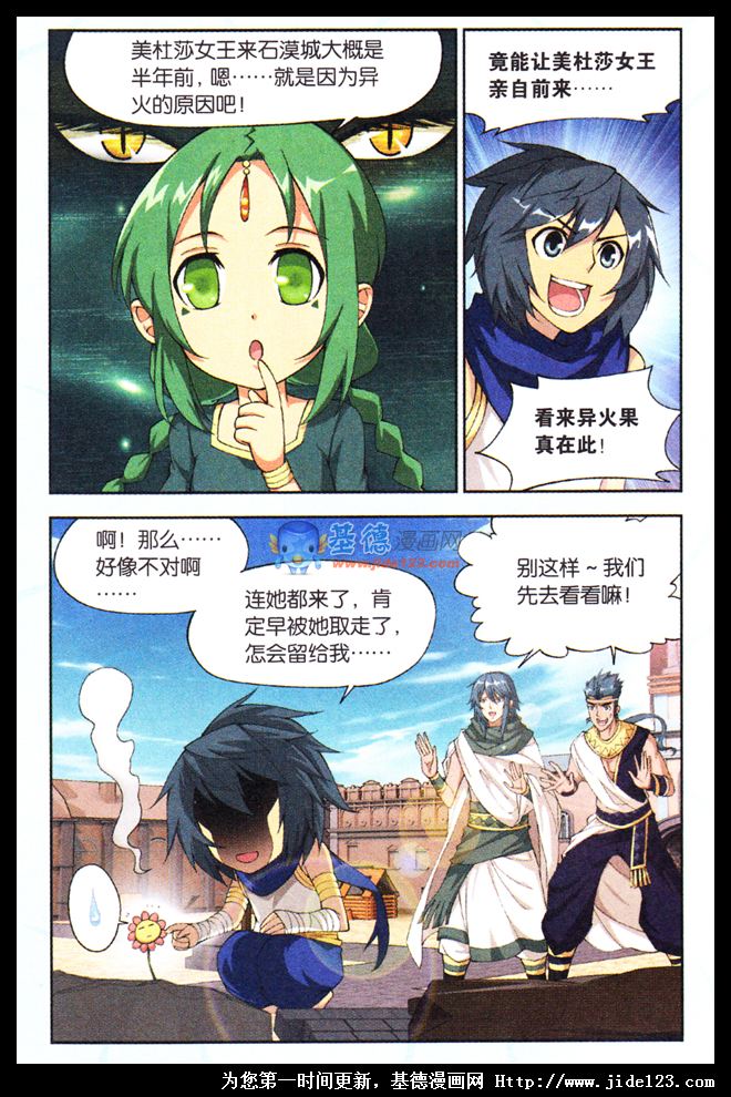 斗破苍穹 第42话 第1页