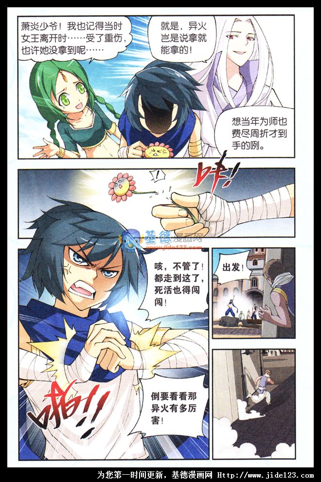 斗破苍穹 第42话 第2页