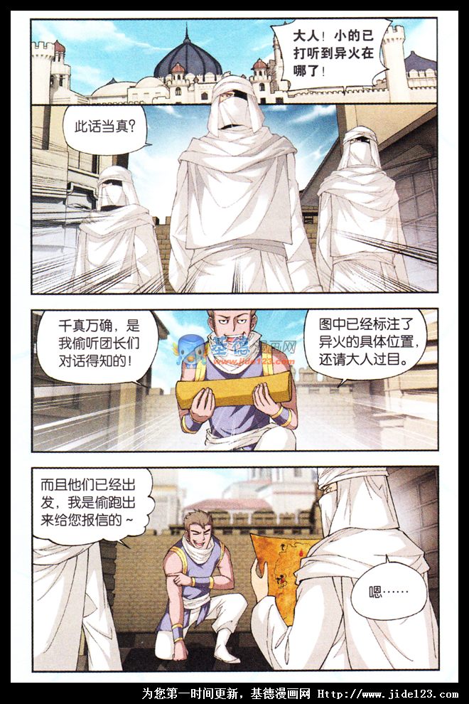 斗破苍穹 第42话 第3页