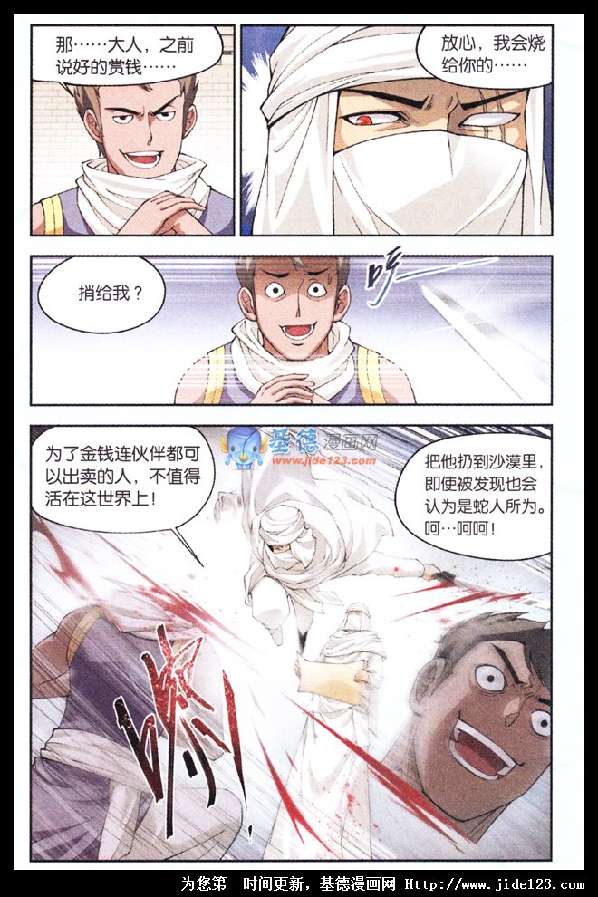 斗破苍穹 第42话 第4页