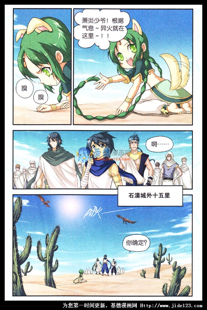 斗破苍穹 第42话 第5页