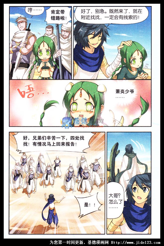 斗破苍穹 第42话 第6页