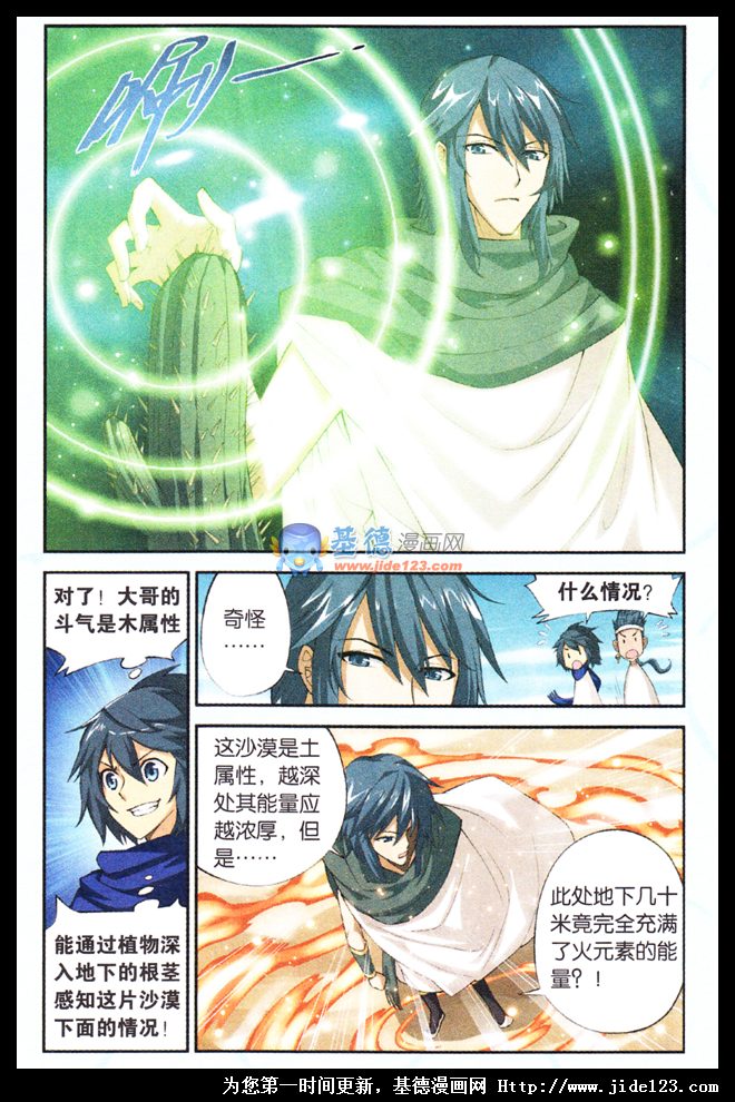 斗破苍穹 第42话 第7页