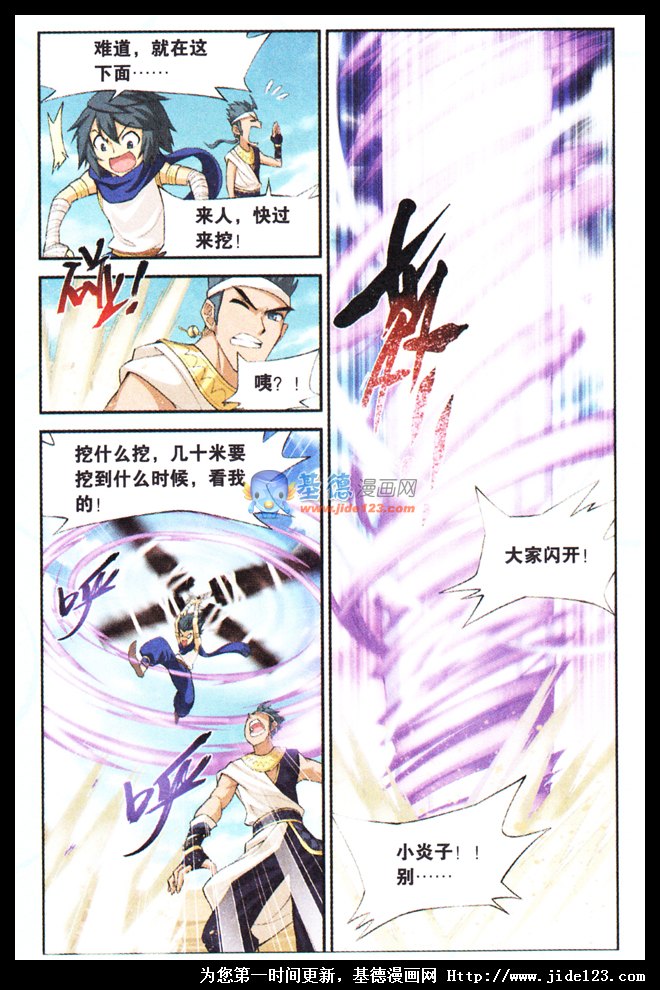 斗破苍穹 第42话 第8页